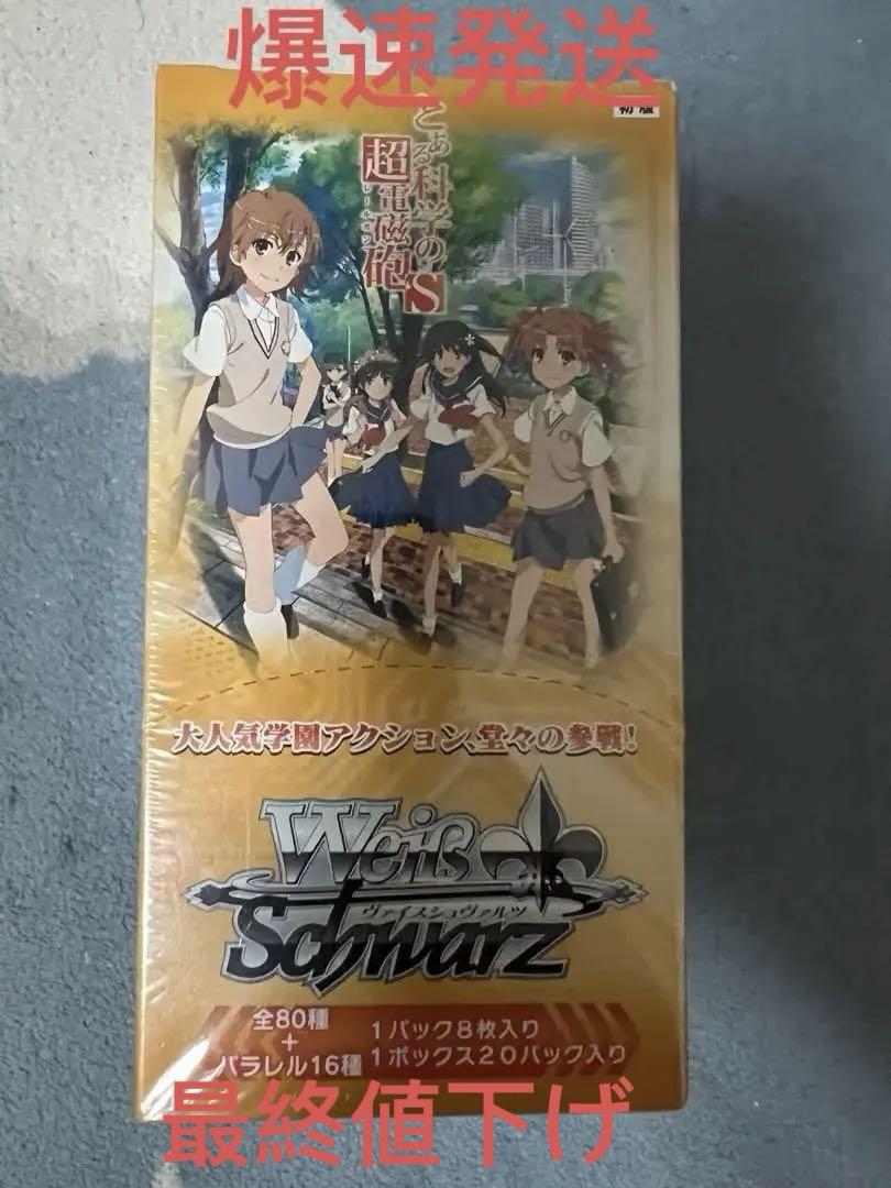 新品 未開封 カード BOX ヴァイスシュヴァルツ とある科学の超