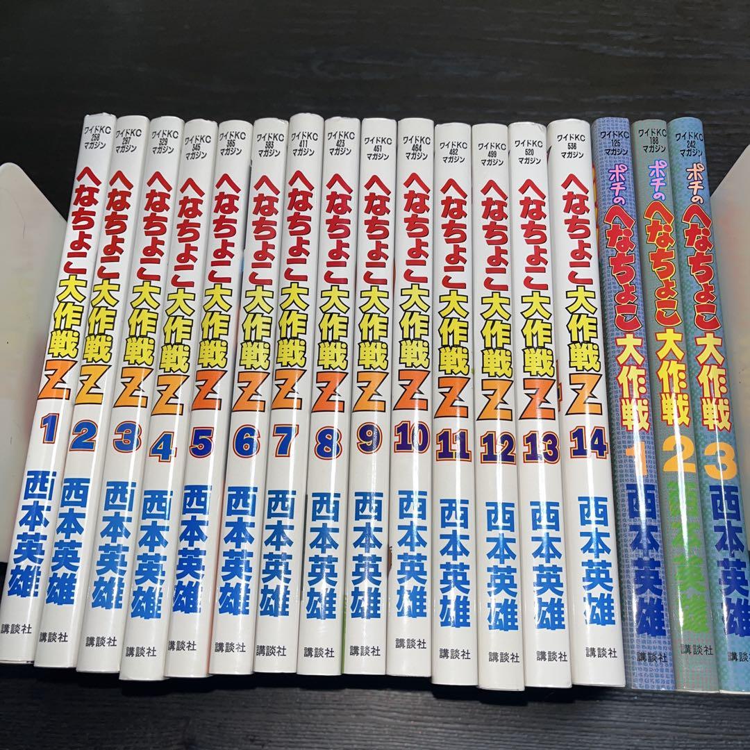 へなちょこ大作戦Z 全巻セット ポチのへなちょこ大作戦 全巻セット へなちょこ大作戦Z 全巻セット ポチのへなちょこ大作戦 全巻