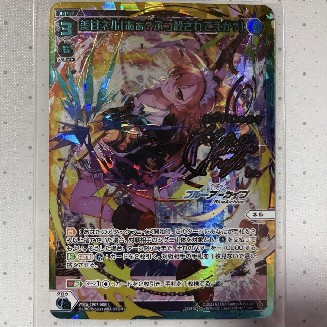 ウィクロス WIXOSS 美甘ネル UR メモロビ付き ウィクロス WIXOSS 美甘ネル UR メモロビ付き(独創的 ちより 第