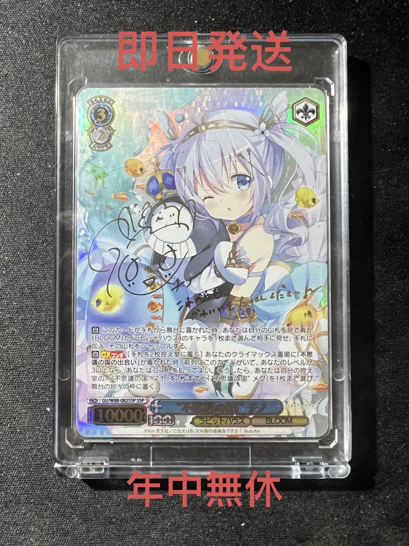 ヴァイスシュヴァルツ　不思議の国　チノ　ssp お歳暮 不思議の国のチノ(SSP/サイン/金箔)(GU/W88-082SSP) SSP