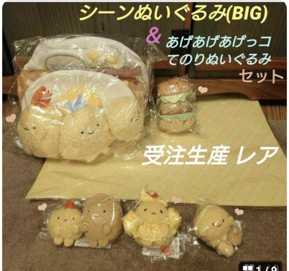 すみっコぐらし てのり カレー シーンぬいぐるみ 受注 えび あじ あげだま すみっコぐらし カレーシーンぬいぐるみ &あげあげ てのり
