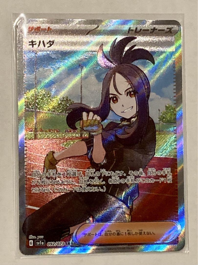 ポケモンカード キハダSR （ポケモンカード キハダSRの通販
