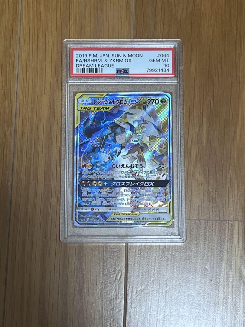 ポケモンカード　レシラム&ゼクロムgx sa psa10 PSA10】レシラム&ゼクロムGX SA (SR) {064/049} [SM11b] - magi