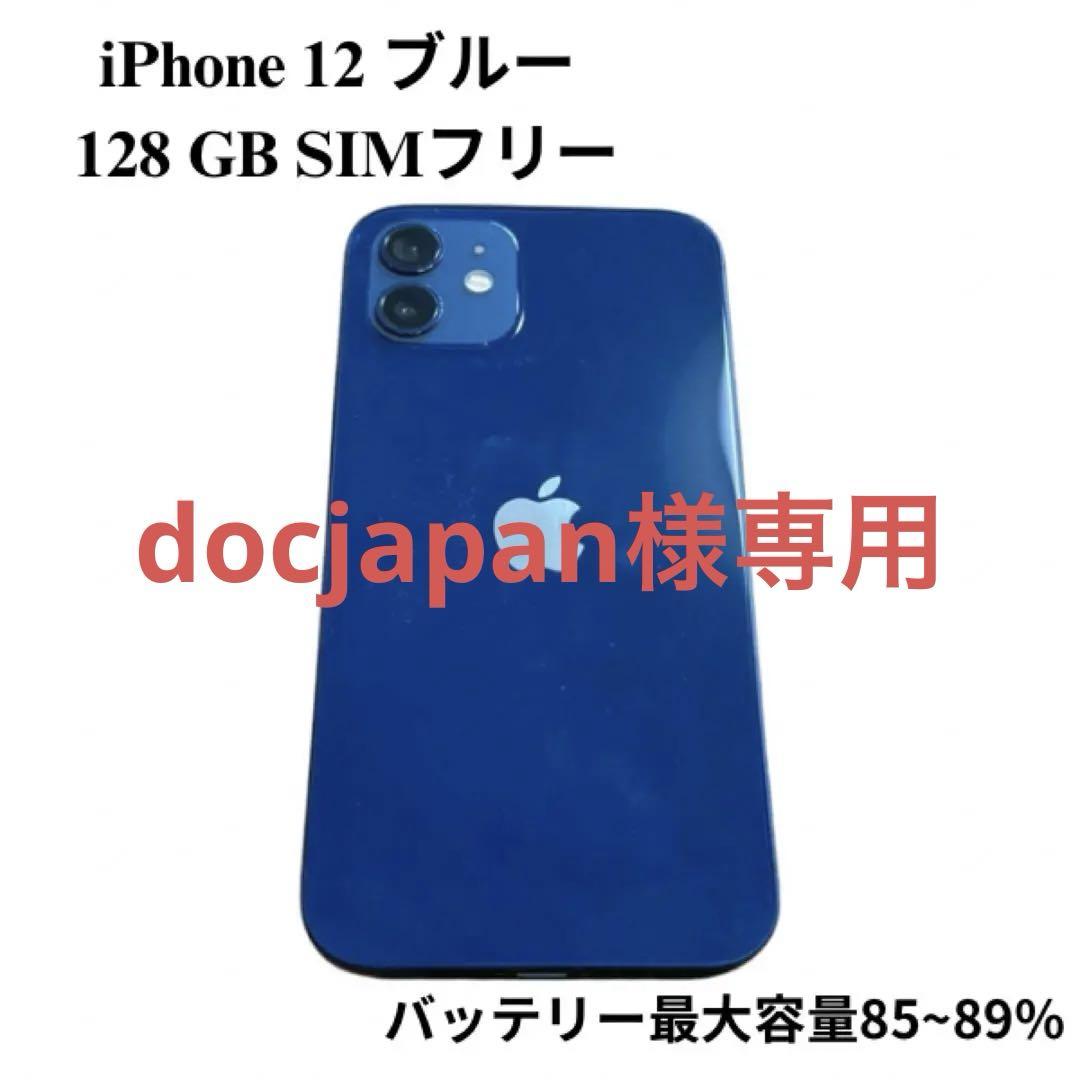 iPhone12 ブルー 128GB バッテリー残量80% iPhoneのバッテリー容量が80％を下回ると交換？最大容量の意味と