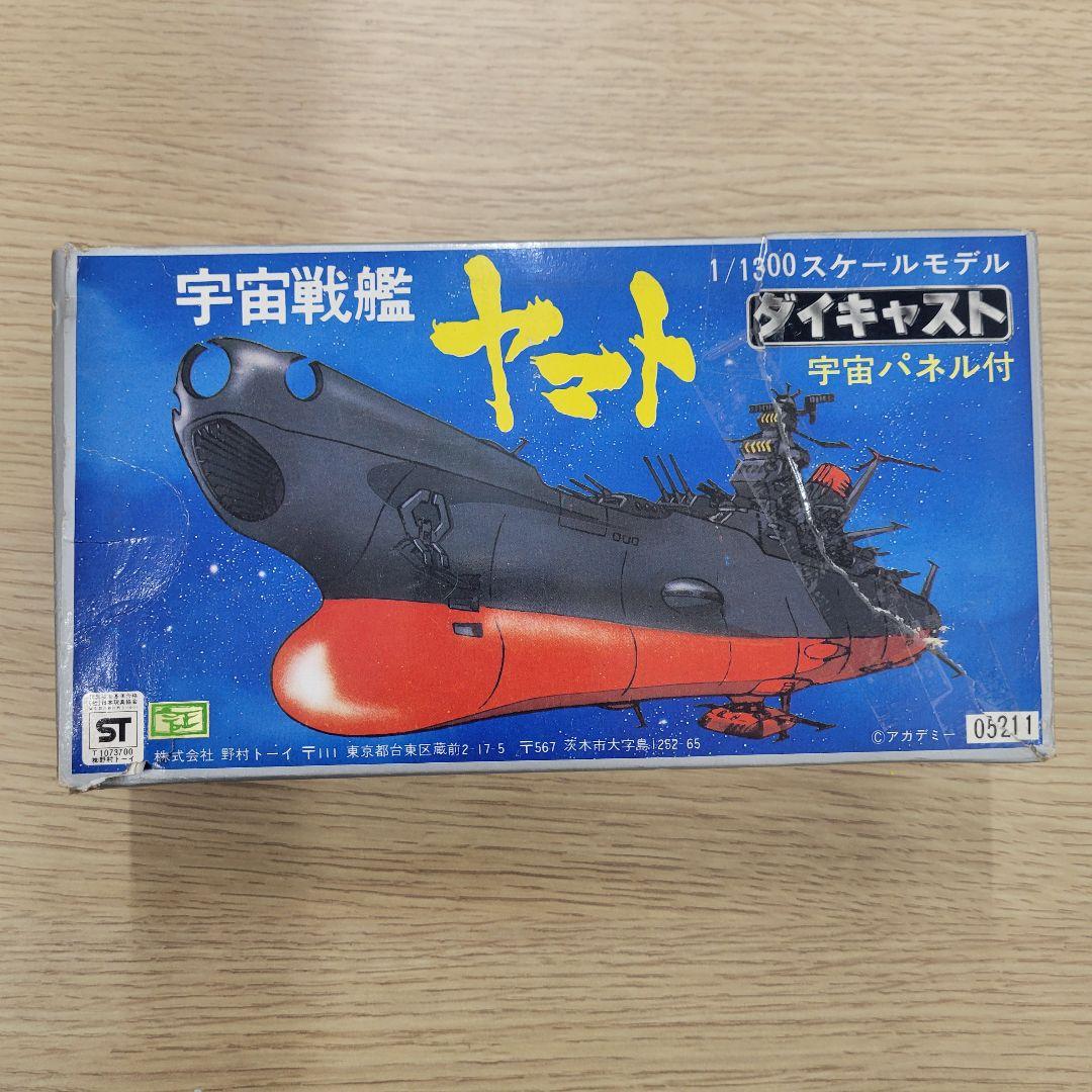 宇宙戦艦ヤマト ダイキャスト スケールモデル 1/1300 野村トーイ