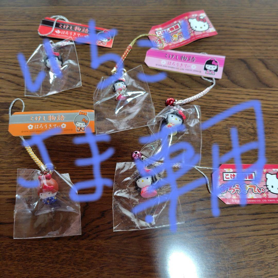 ハローキティ　張子ストラップ キティちゃんストラップ （20%OFF】≪ハローキティ≫90sモバイル