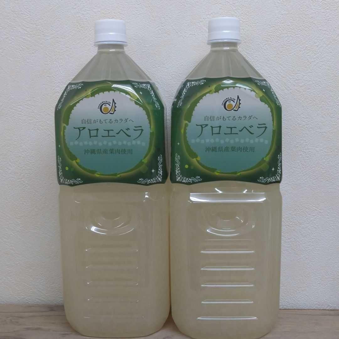 沖縄県産アロエベラジュース2L☓2本 沖縄アロエ アロエジュース アロエベラジュース 2L アロエ