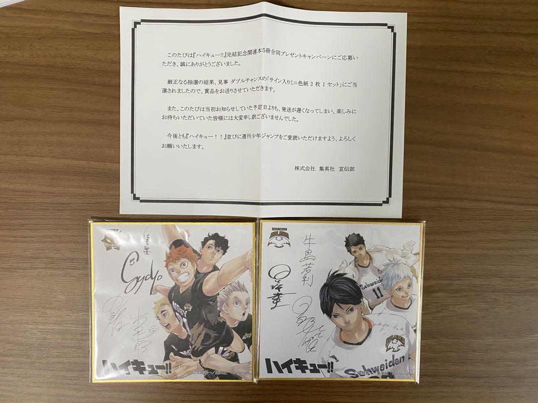 ハイキュー!! 完結記念 色紙 ハイキュー 完結記念色紙 - メルカリ