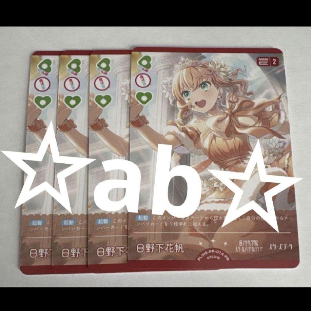 ラブライブカードゲーム 日野下花帆 4枚セット 年刊ブシロード ラブカ ラブライブ！カードゲーム ラブカ 日野下花帆 年刊ブシロード 4