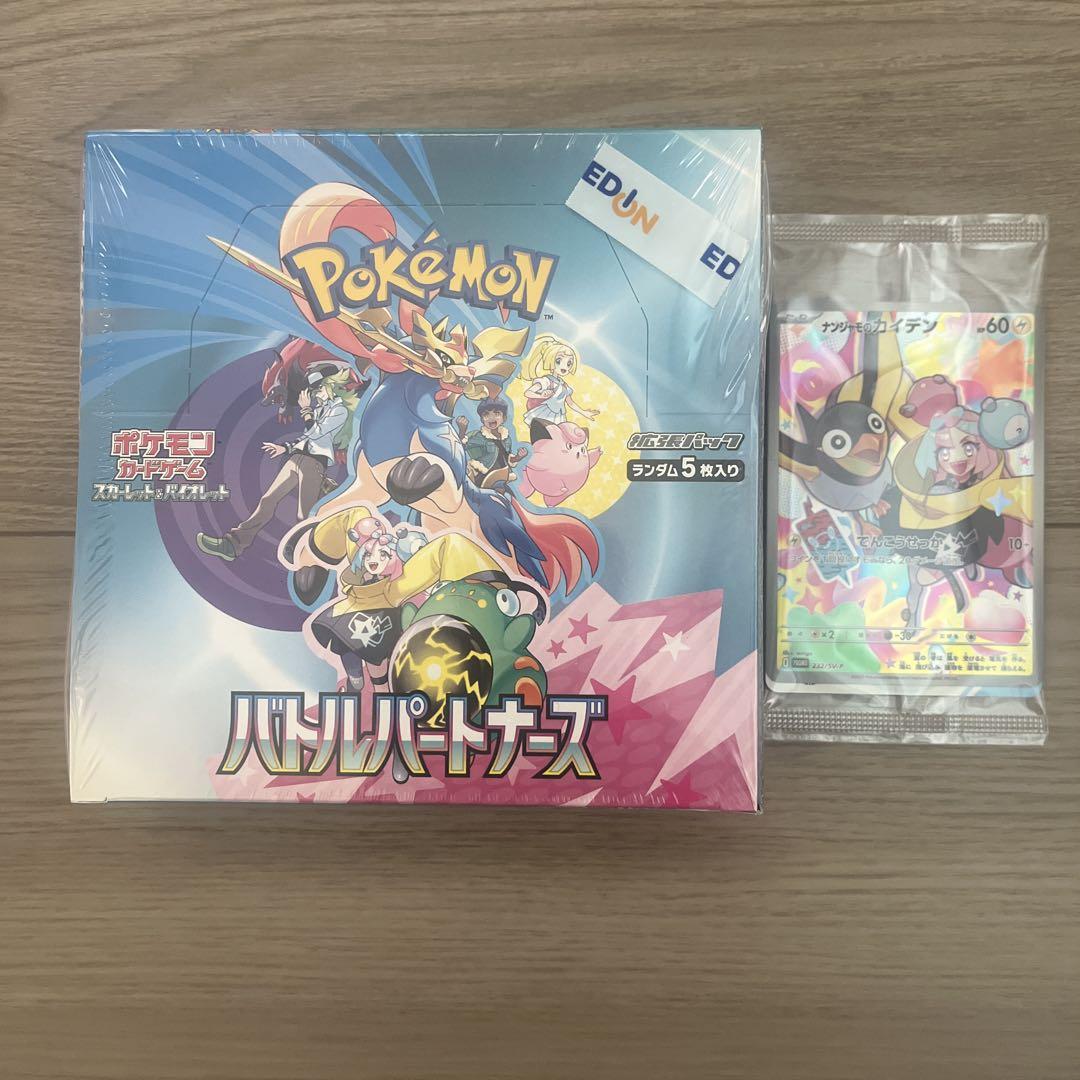 ポケモンカードゲーム バトルパートナーズ BOX シュリンク付き