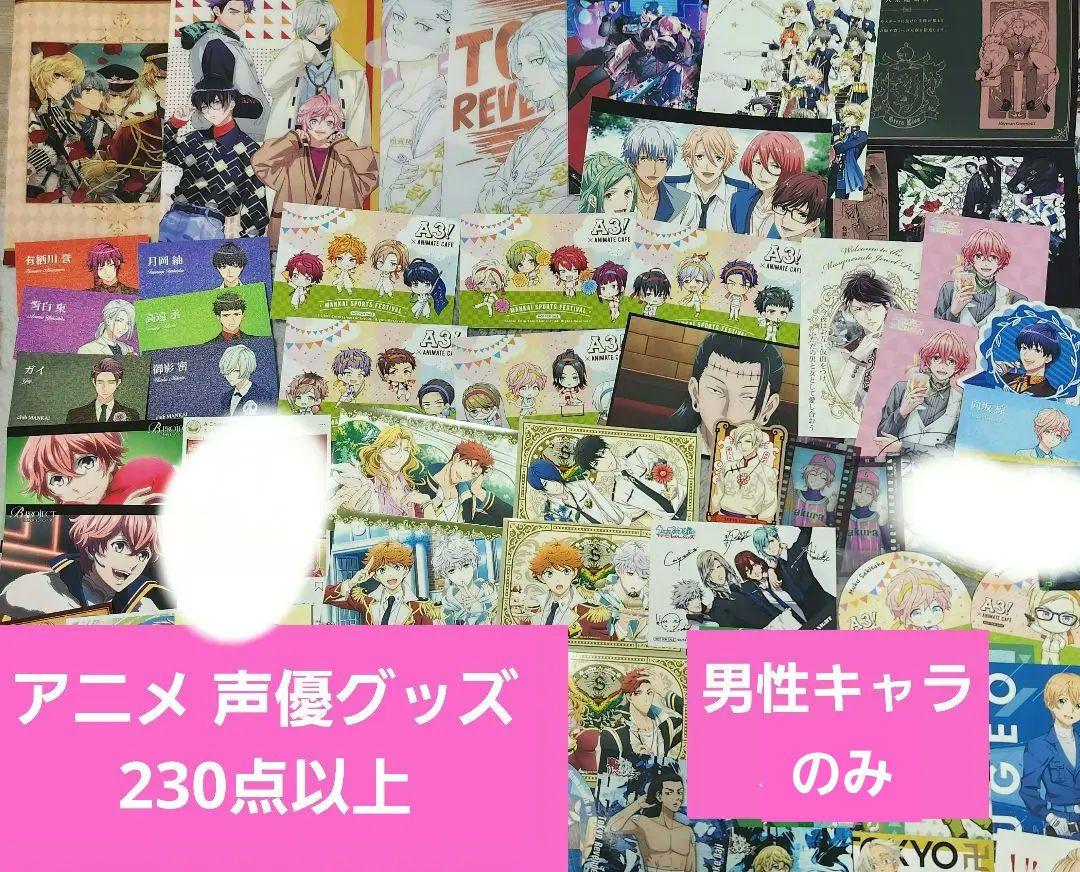 【まとめ売り】男性キャラ多め アニメグッズ 220点以上 大量 まとめ売り】男性キャラ多め アニメグッズ 230点以上 大量