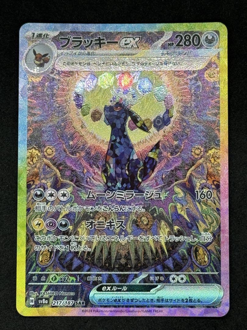 テラスタルフェスex ブラッキーex SAR（テラスタルフェスex