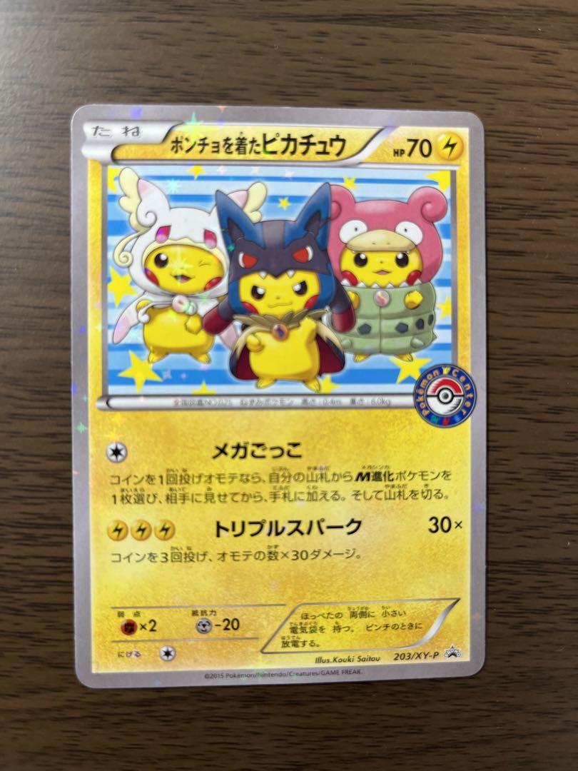 ポンチョを着たピカチュウ　ポケカ　引退 ポンチョを着たピカチュウ 038/SM-P｜ポケカシングルカード通販