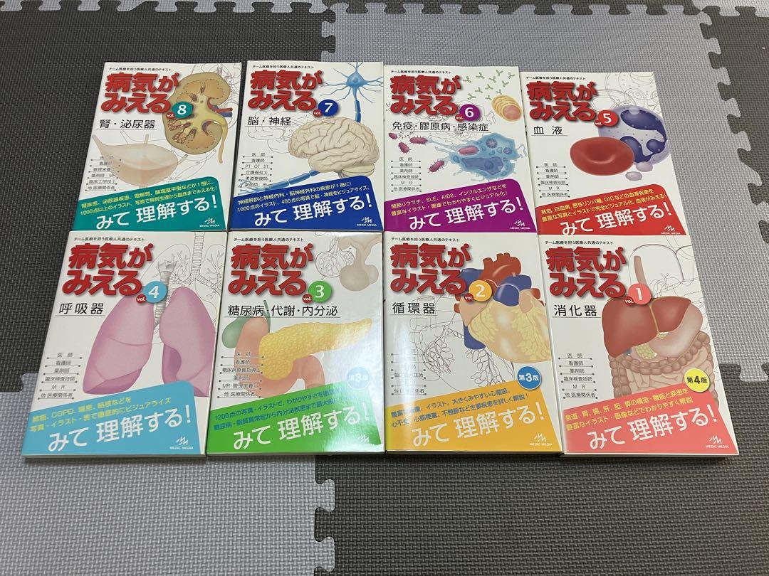 病気がみえる　vol.1-14巻セット 病気がみえる vol.1,3~14 最新版複数有り 本
