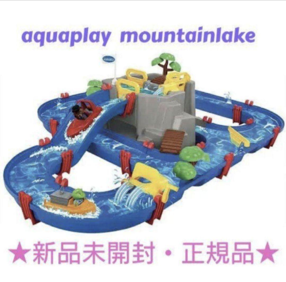 アクアプレイ マウンテンレイク　並行輸入品⭐︎ 楽天市場】＼Wプレゼント付＆レビュー特典／水遊び ボーネルンド