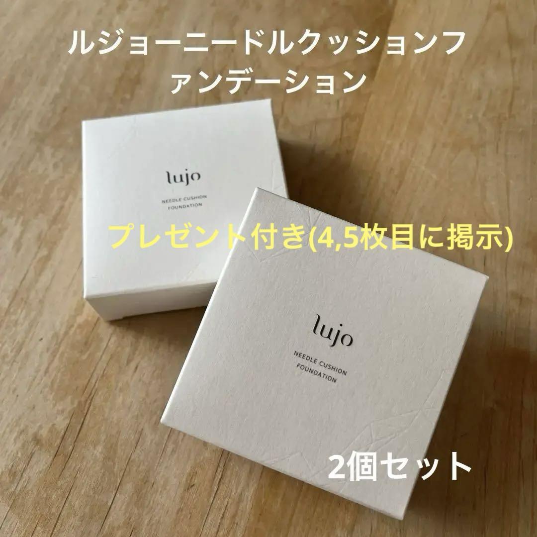 ２個【未使用】lujo ニードルクッションファンデーション レフィル 楽天市場】☆25日限定！P5倍☆ ＼10%OFFクーポン！8/24 20:00〜8