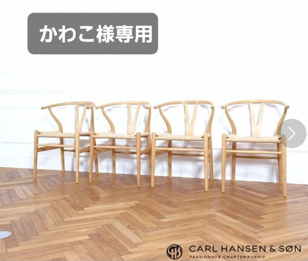 Carl Hansen&Son(カールハンセン&サン)CH24Yチェア4脚セット
