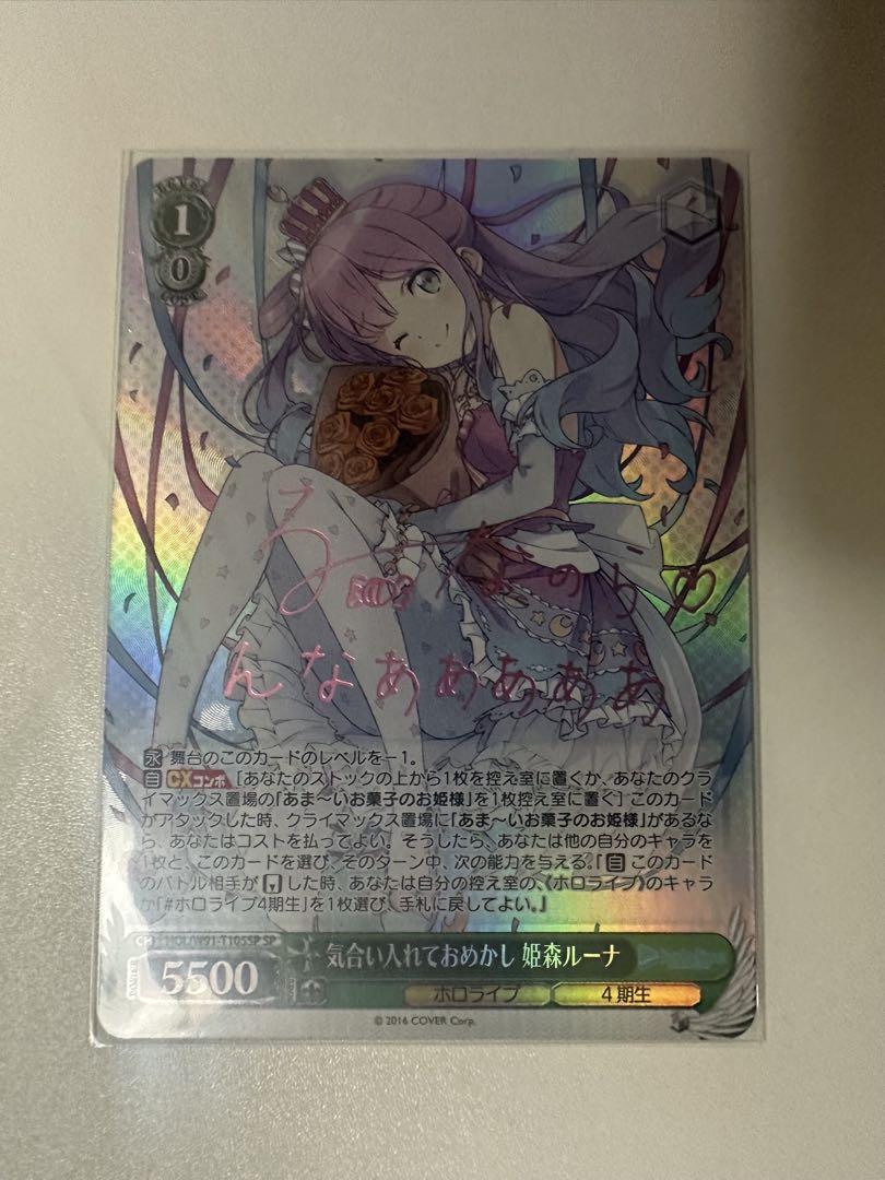 姫森ルーナ SP ヴァイス（PSA10】気合い入れておめかし 姫森