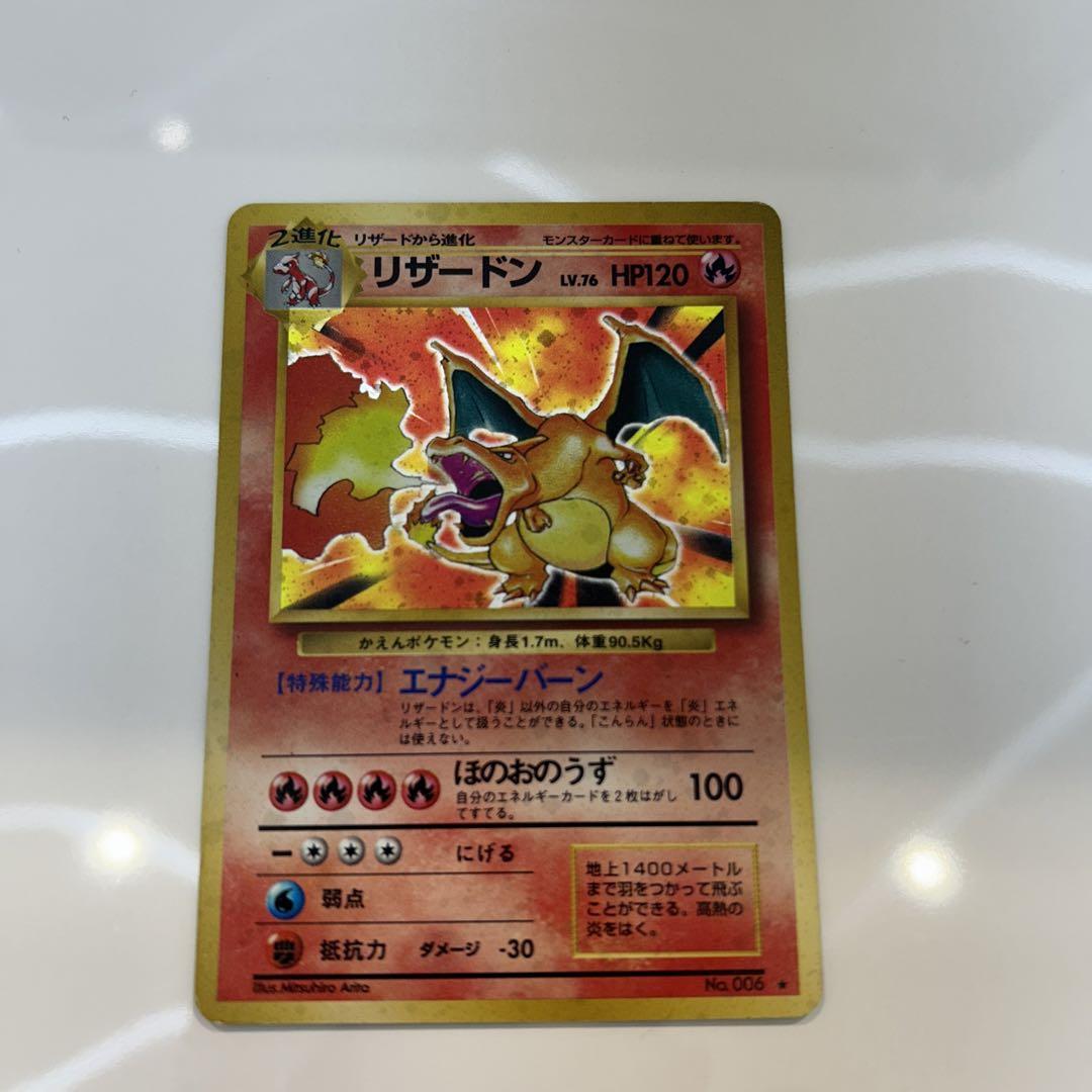 リザードン LV.76(第1弾初版・かいりき) [旧裏面] No.006 状態難 ポケモンカード ポケカ リザードン LV.76(第1弾初版・かいりき) [旧裏面] No.006 状態難
