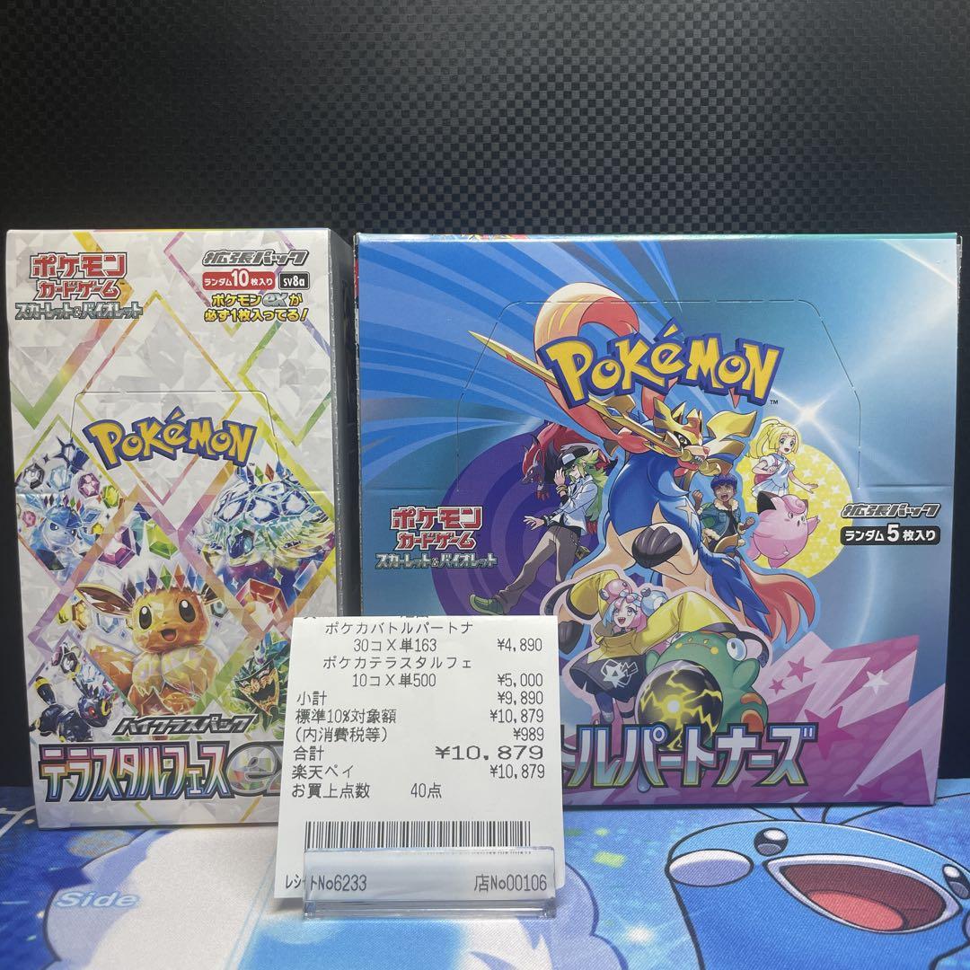 ポケカBOX バトルパートナーズ×4個 テラスタルフェス×1個 シュリンク付き Pokemon ポケモンカード テラスタルフェス ex テラスタル BOX