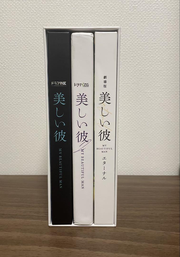 美しい彼 DVD season1、2、eternal セット 全巻収納ボックス 劇場版「美しい彼～eternal～」／豪華版／Blu-ray＜初回生産限定