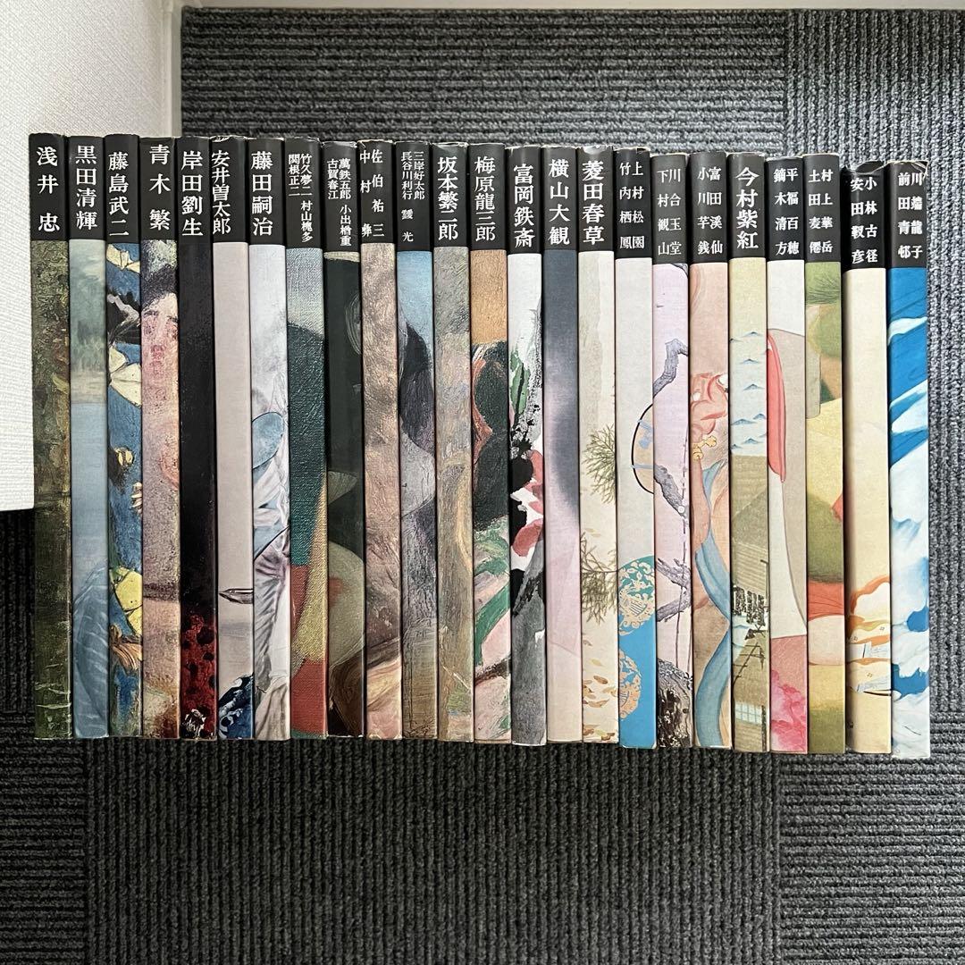 日本近代絵画全集　24巻セット 講談社版 日本近代絵画全集全24巻（book088］講談社版 日本