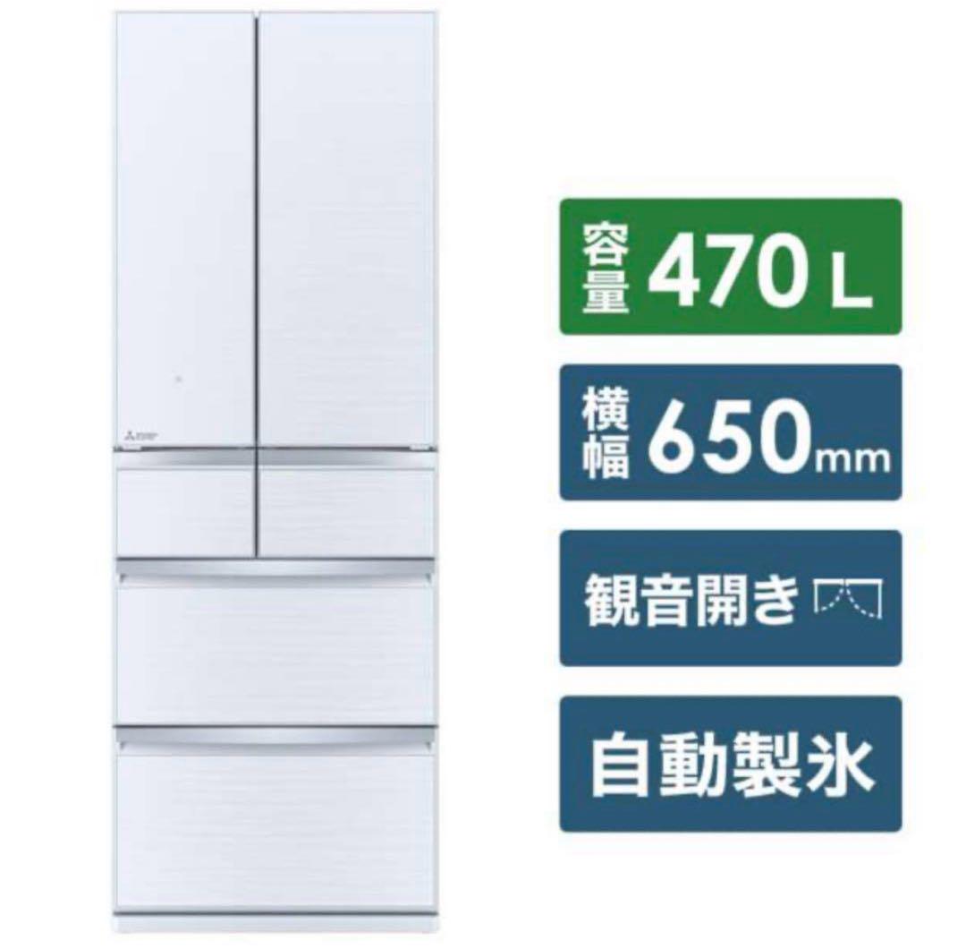 三菱ノンフロン冷凍冷蔵庫　470L 2021年製 MITSUBISHI 三菱 ノンフロン冷凍冷蔵庫 470L MR-WX47LH-C 2022年