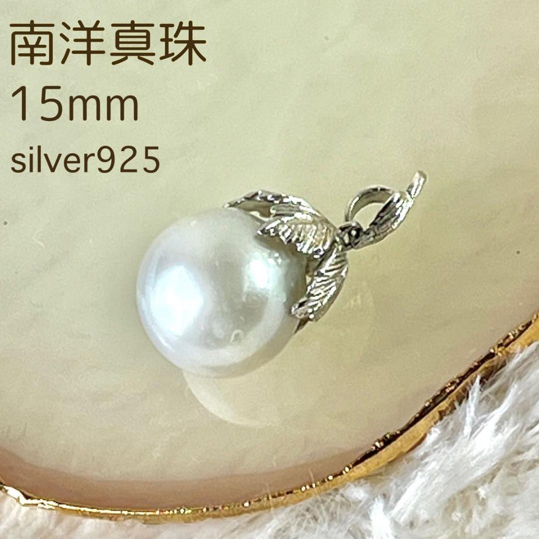 1214 美品❣️南洋真珠　大玉　10mm パールネックレスペンダント　Aly手作 1214 美品❣️南洋真珠 大玉 10mm パールネックレスペンダント