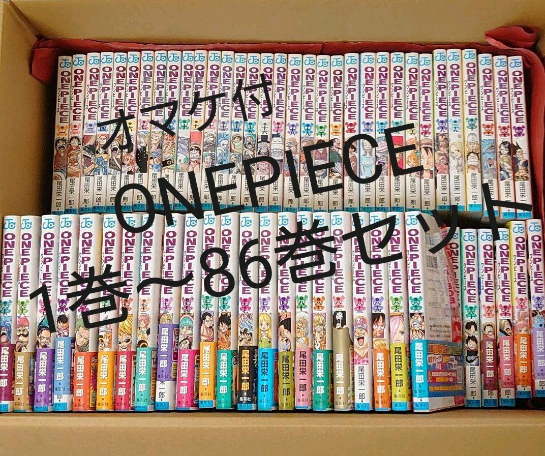 ONE PIECE1巻〜86巻セット(オマケ付き)（ONEPIECE 1巻〜86巻）