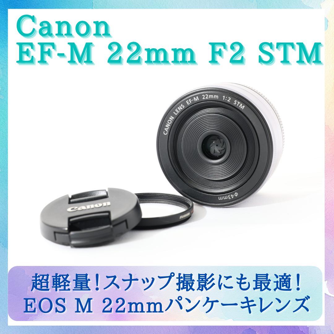 極美品】Canon 単焦点広角レンズ EF-M22mm F2 STM シルバー（お