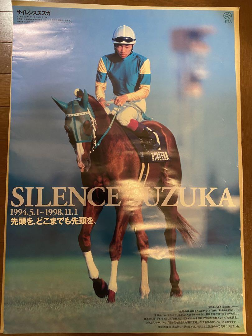 JRA サイレンススズカ ポスター 非売品】サイレンススズカ ポスター B2サイズ 競馬 ヒーロー列伝