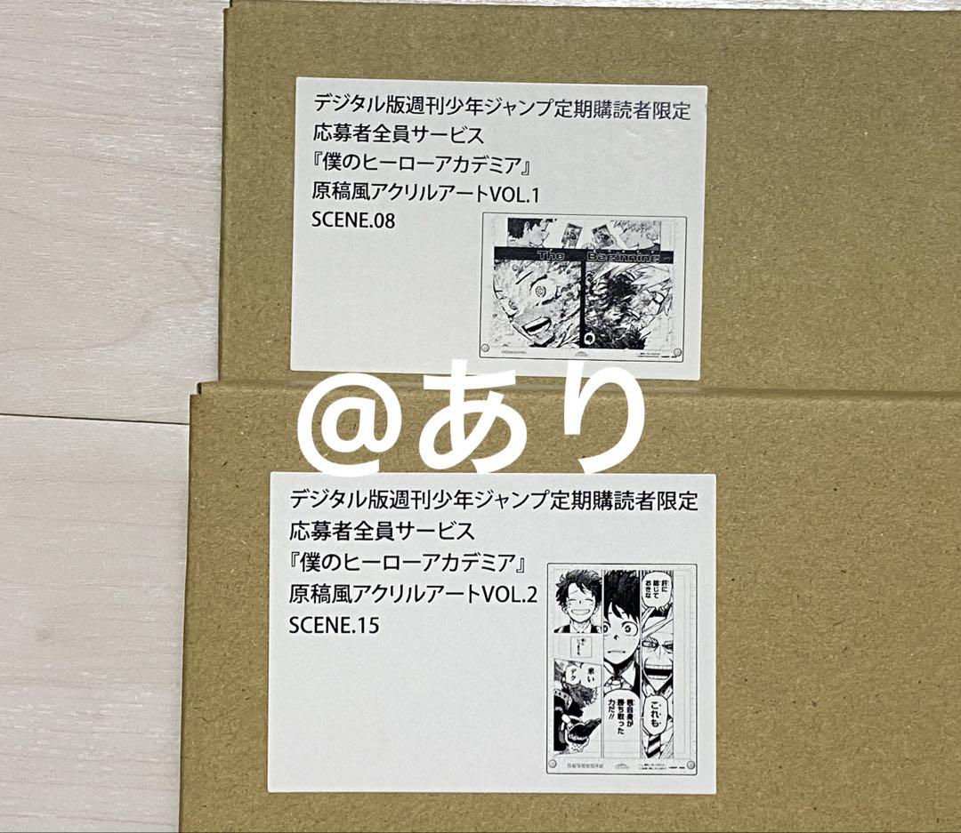 僕のヒーローアカデミア　原稿風アクリルアート　SCENE.08 新品】ヒロアカ 応募者全員サービス 原稿風アクリルアート SCENE