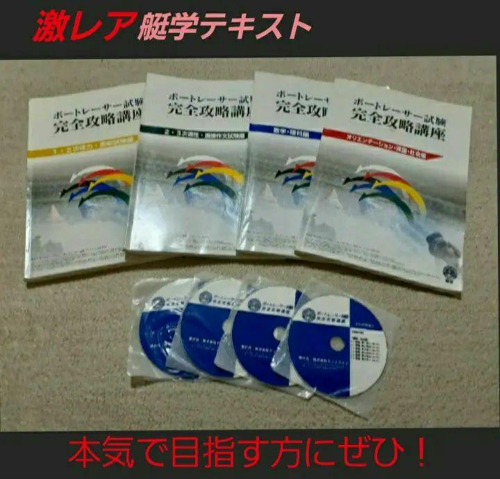 り様専用】 艇学教材フルセット ボートレーサー養成所試験対策