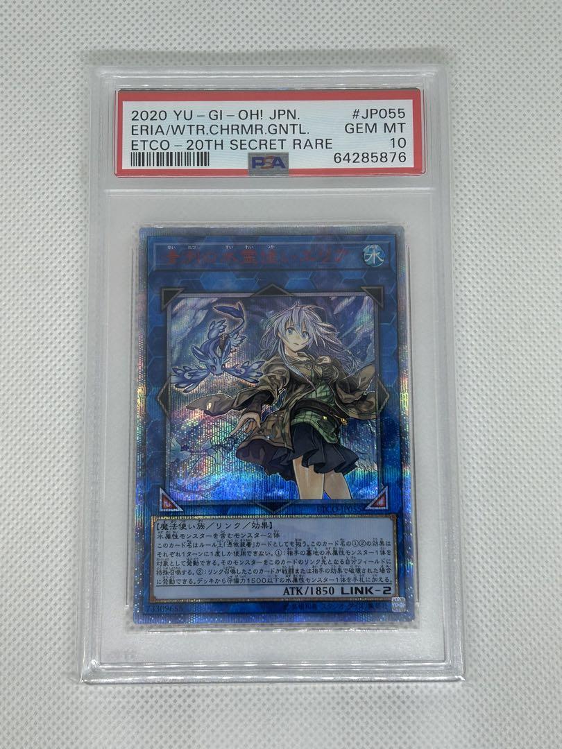 PSA10】 清冽の水霊使いエリア 20thシークレットレア（遊戯王 新