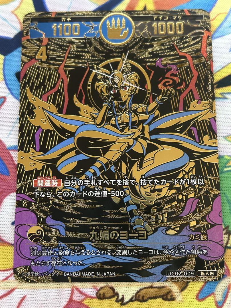 1 開運コロシアム　パラレル　九媚のヨーコ【極大凶】UC02-009 箔押しパラレル】開運コロシアム UC02-009 九媚のヨーコ (極大凶