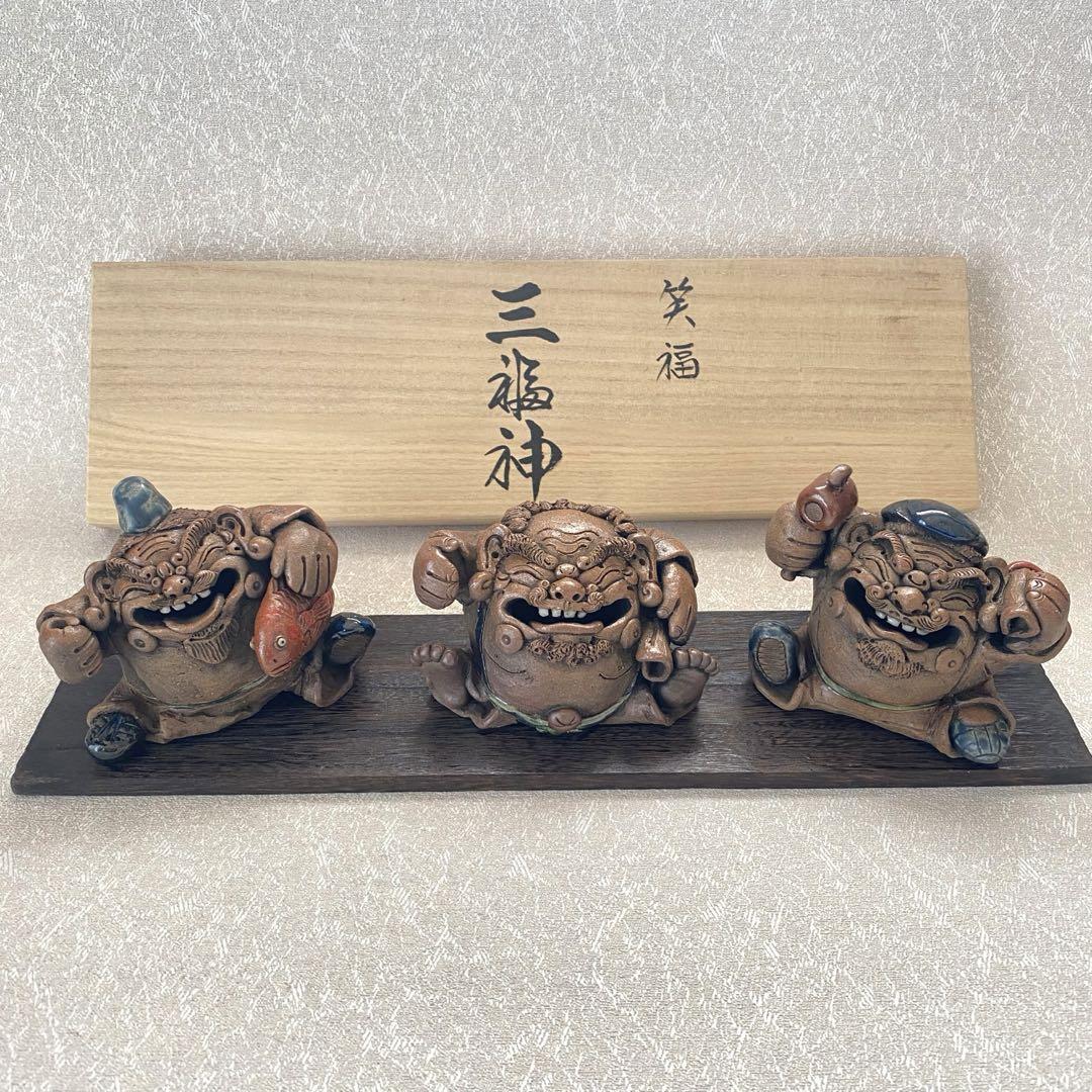 伊万里焼 道園窯 「笑福 三福神」 古賀純次 作 10-9_01.JPG