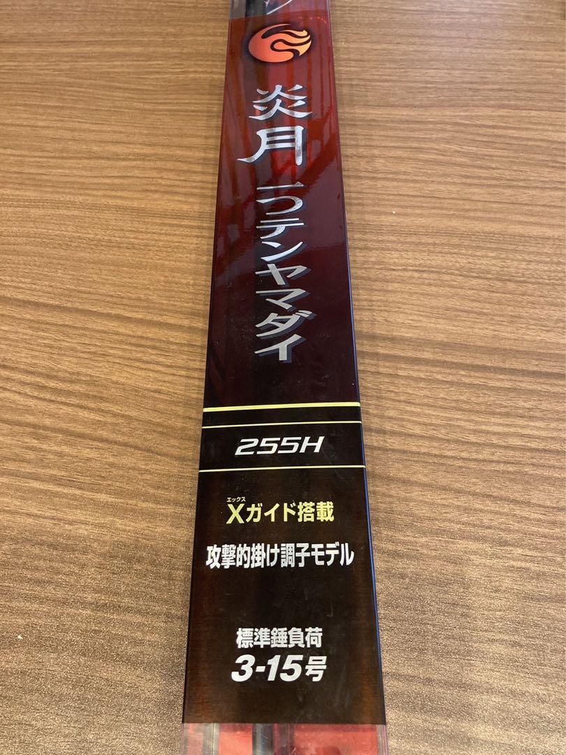 炎月一つテンヤマダイSS 225H (美品) 炎月一つテンヤマダイ SS 225H - 18,300円