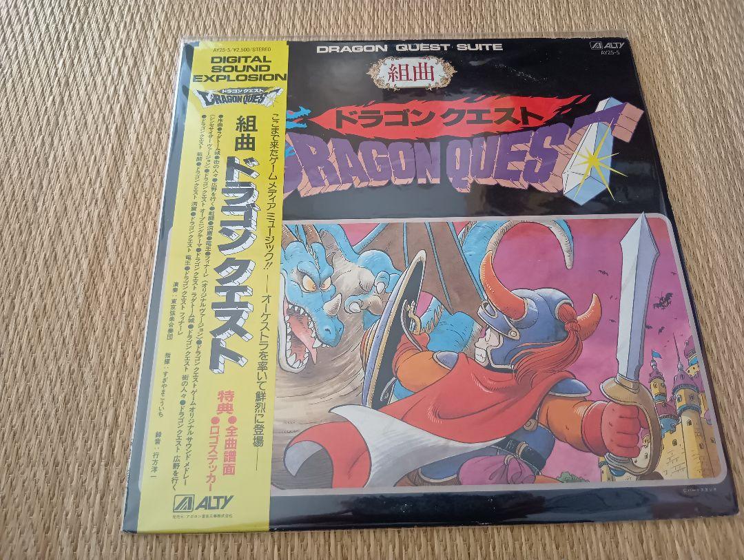 LP レコード　ドラゴンクエスト　組曲 廃盤セール】交響組曲ドラゴンクエスト4 LPレコード詳細ページ
