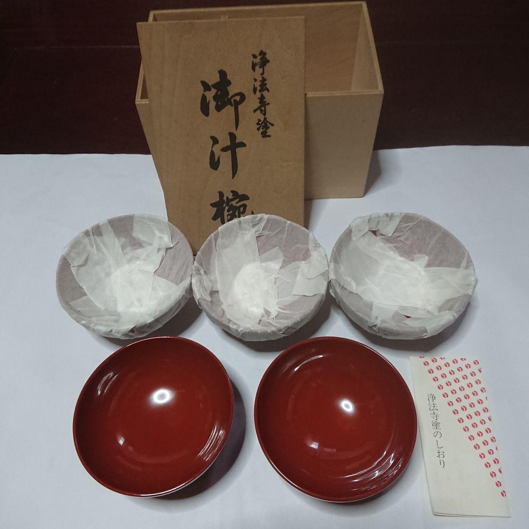 浄法寺塗御汁椀5客セット・未使用品 （2025年最新】浄法寺塗 椀