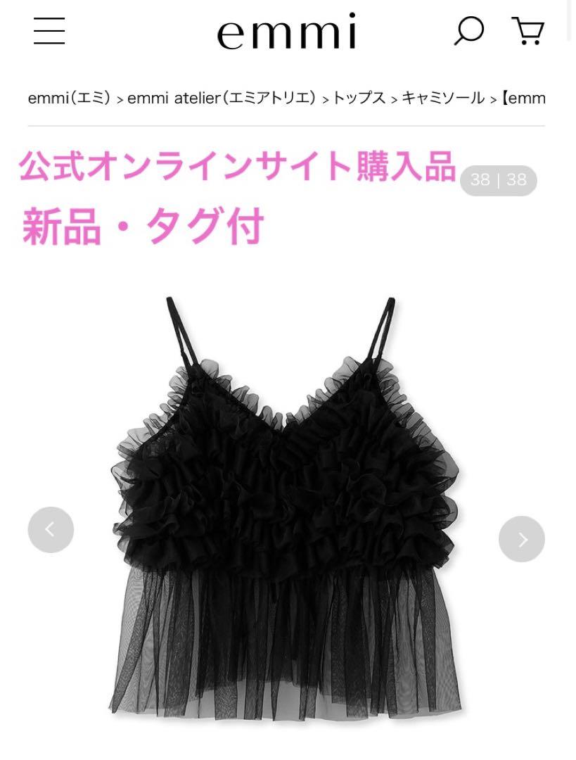 新品・タグ付き】emmi atelier チュールトップス（ナイロン