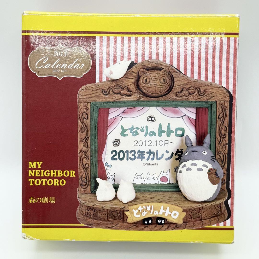 未使用品】となりのトトロ 2013年 カレンダー 森の劇場 16759