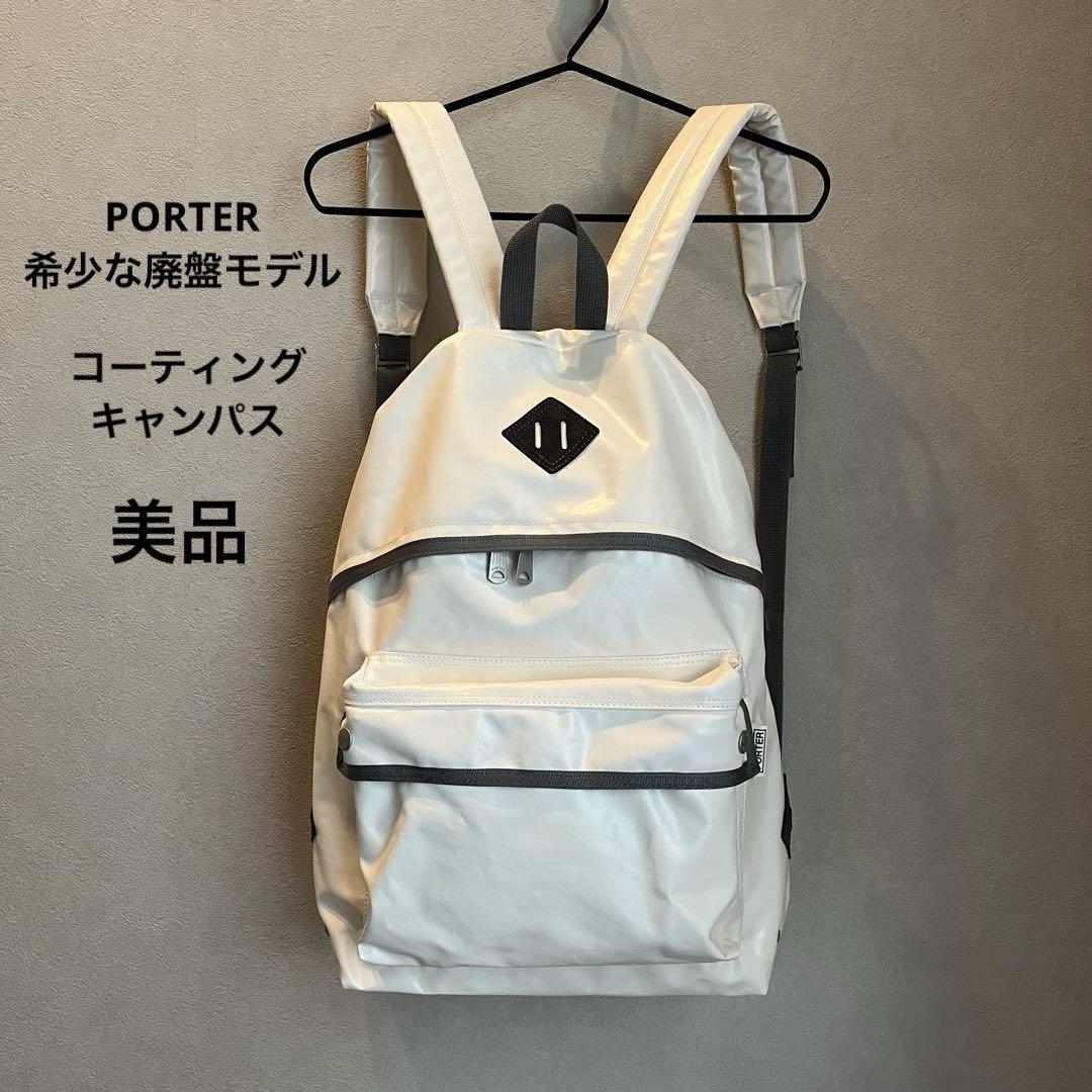 【希少】PORTER / ポーター キャンバス リュック 大容量 ホワイト ポーター スタイル デイパック 262-27822 吉田カバン PORTER