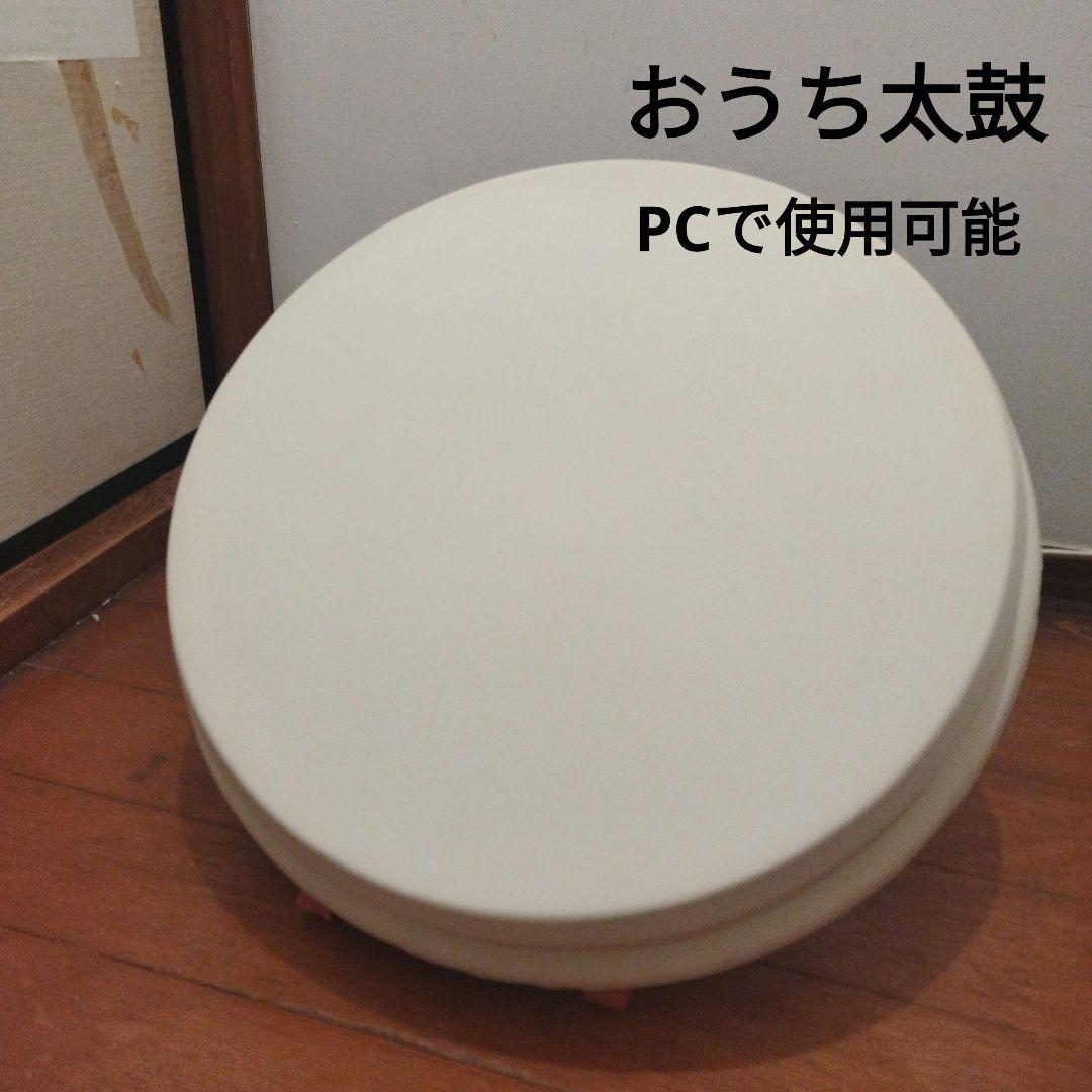 1月5日まで破格！おうち太鼓 自作品 感度調整済 PC対応 1月5日まで破格！おうち太鼓 自作品 感度調整済 PC対応（楽天