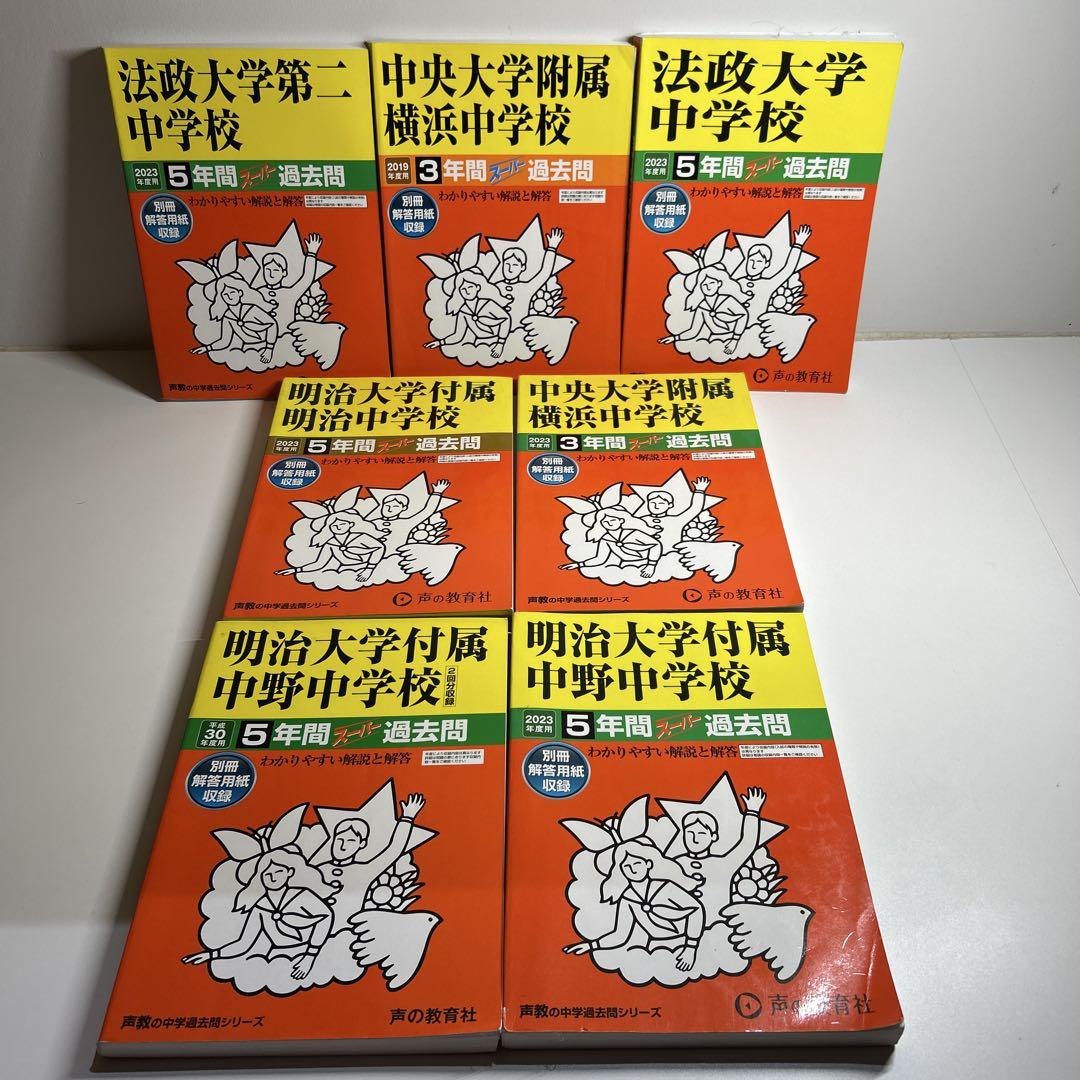最難関中学赤本セット 赤本セット売り 赤本 理系 近畿｜Yahoo!フリマ（旧PayPayフリマ）