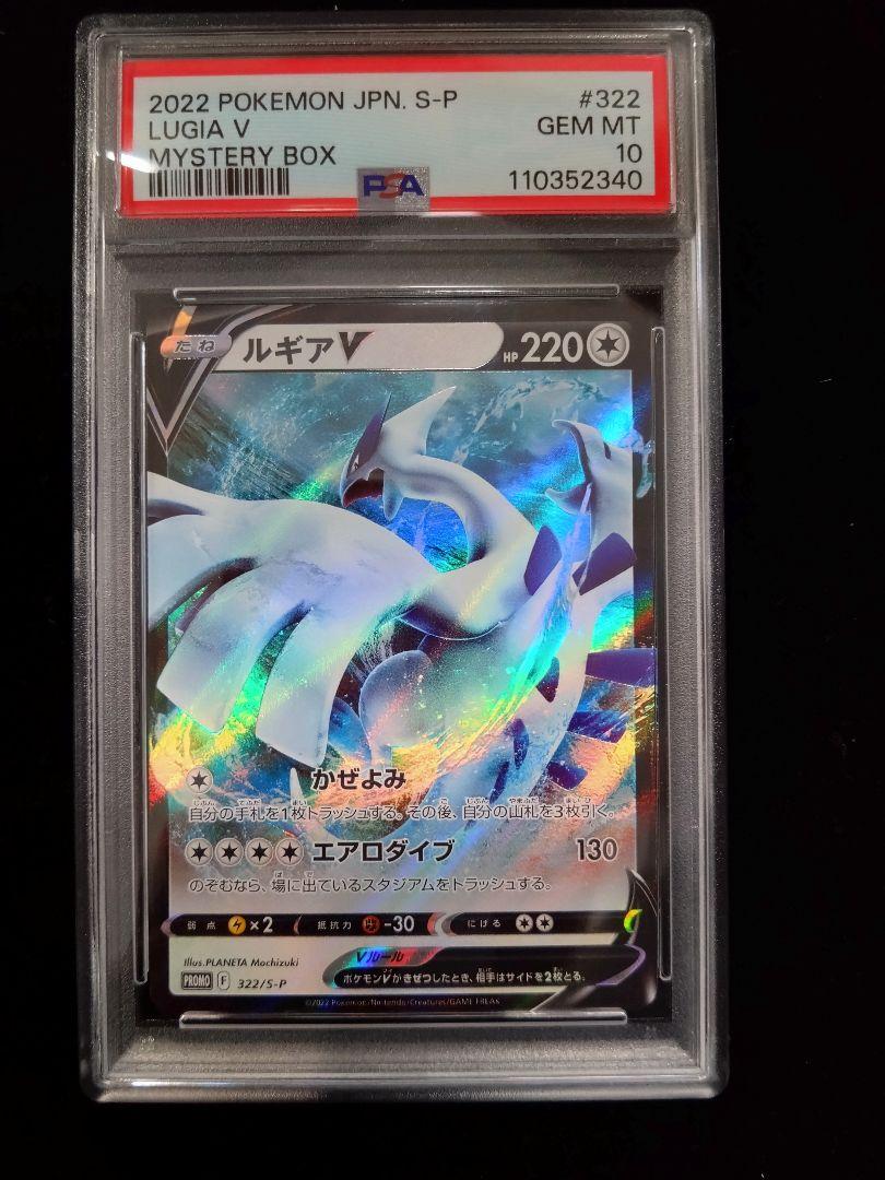 PSA10 ルギアV プロモ ミステリーボックス（PSA10 ルギアV