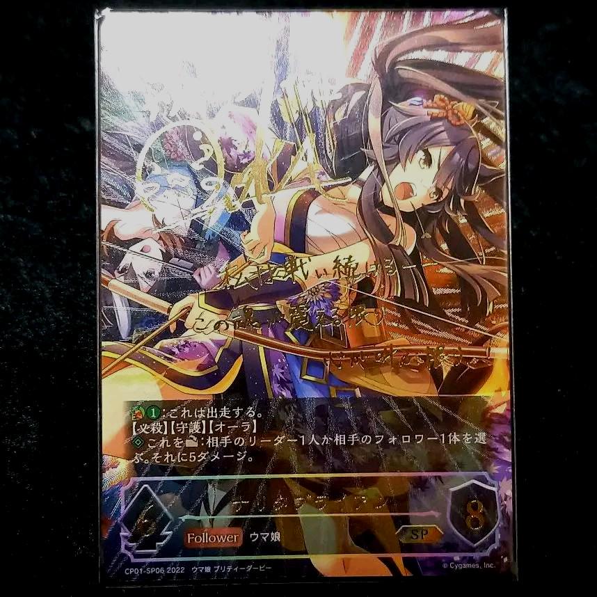 ウマ娘 シャドウバース エボルヴ ナリタブライアン SP サイン