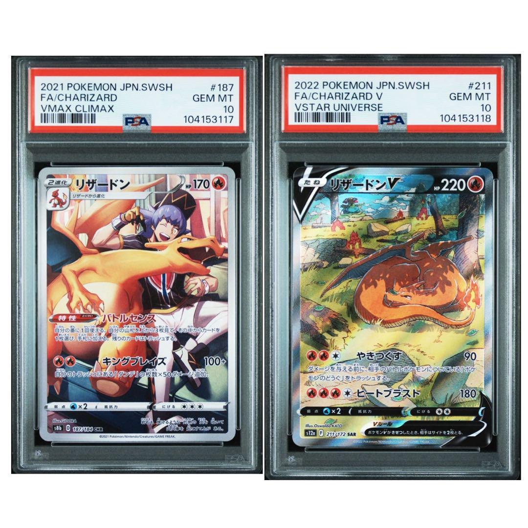 【PSA10】リザードンex sar 2連番セット 美品 黒炎 、シャイニー PSA10 連番 リザードンex SAR 黒炎 シャイニートレジャー - メルカリ