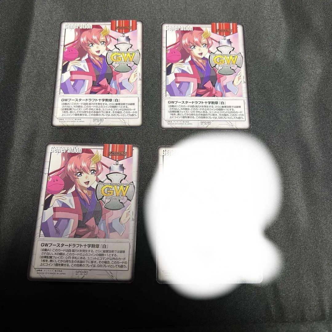 ガンダムウォー ブースタードラフト十字勲章 バラ売可能 （大人