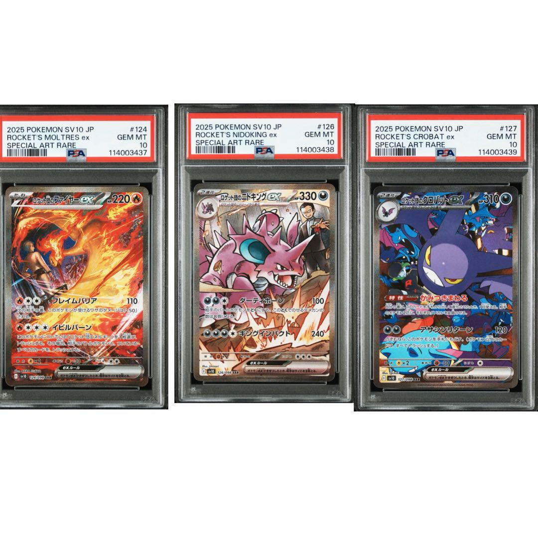 ポケカ ロケット団のファイヤーex ニドキング クロバット PSA10