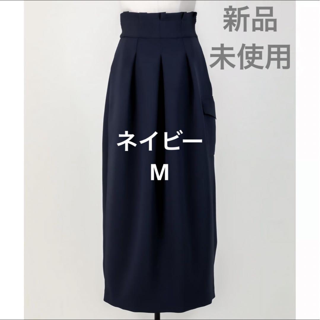新品未使用】frey イージーコクーンスカート ネイビー（新品未